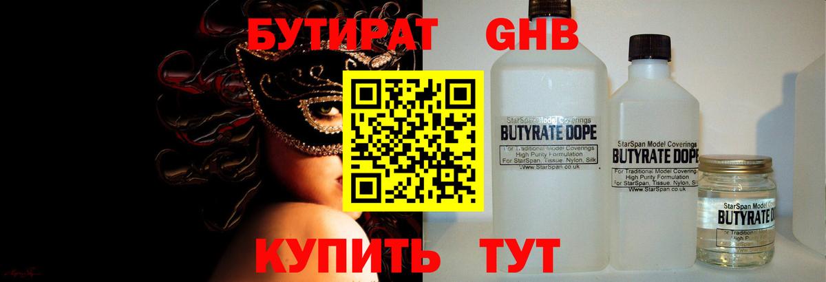 Бутират Butirat Чайковский