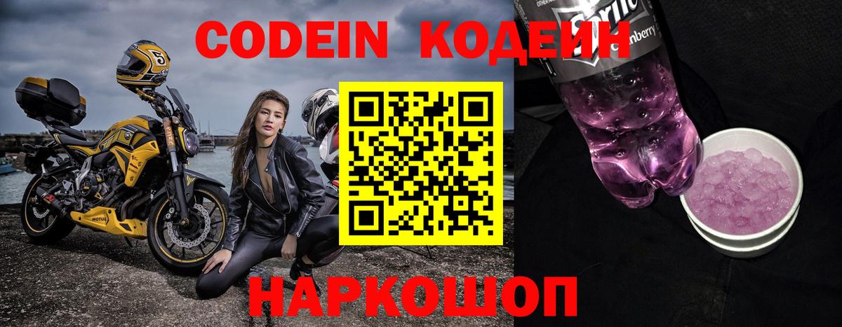 Чайковский  Кодеиновый сироп Lean Purple Drank  Вход с VPN 
