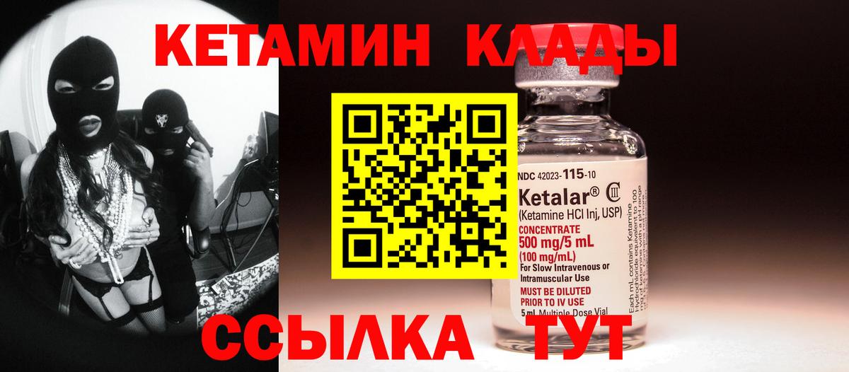КЕТАМИН VHQ Чайковский