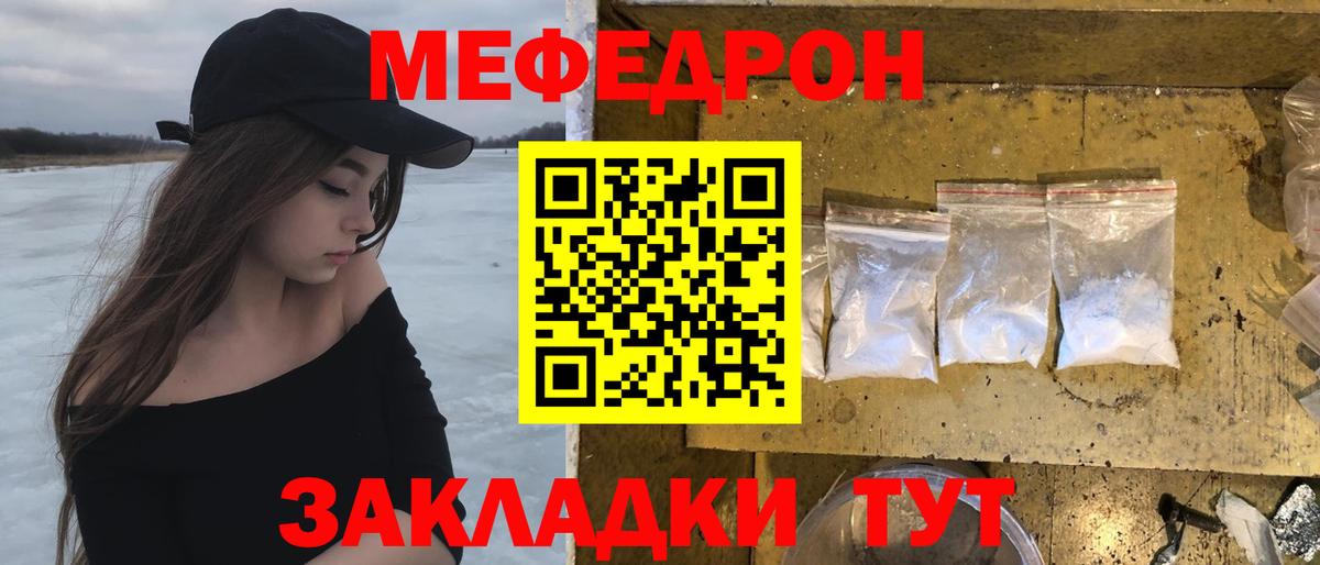 МЯУ-МЯУ  МЕФ мука  Вход с VPN  где продают наркотики  Чайковский  МЕФ mephedrone  МЕФ 