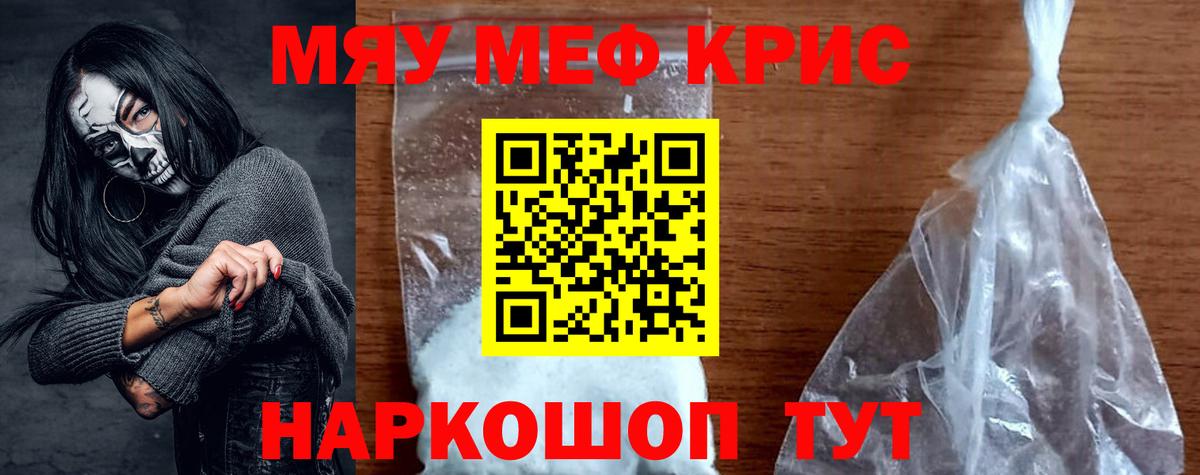 Меф мяу мяу кристаллы Чайковский